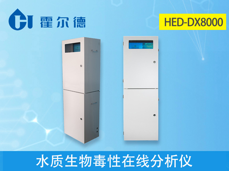 水質(zhì)生物毒性在線監(jiān)測系統(tǒng)好用嗎 水質(zhì)生物毒性在線監(jiān)測系統(tǒng)好用嗎