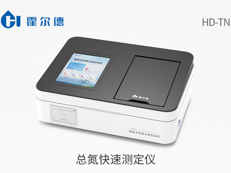 總氮快速檢測儀廠家