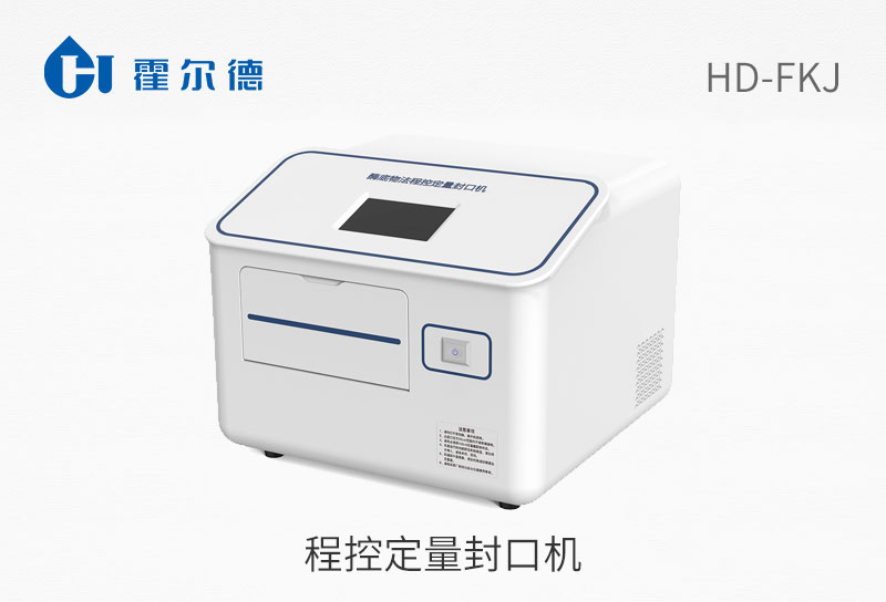 程控定量封口機