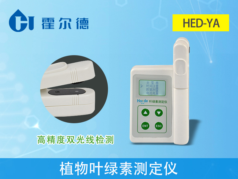 植物葉綠素測定儀，可測量植物葉綠素的相對含量
